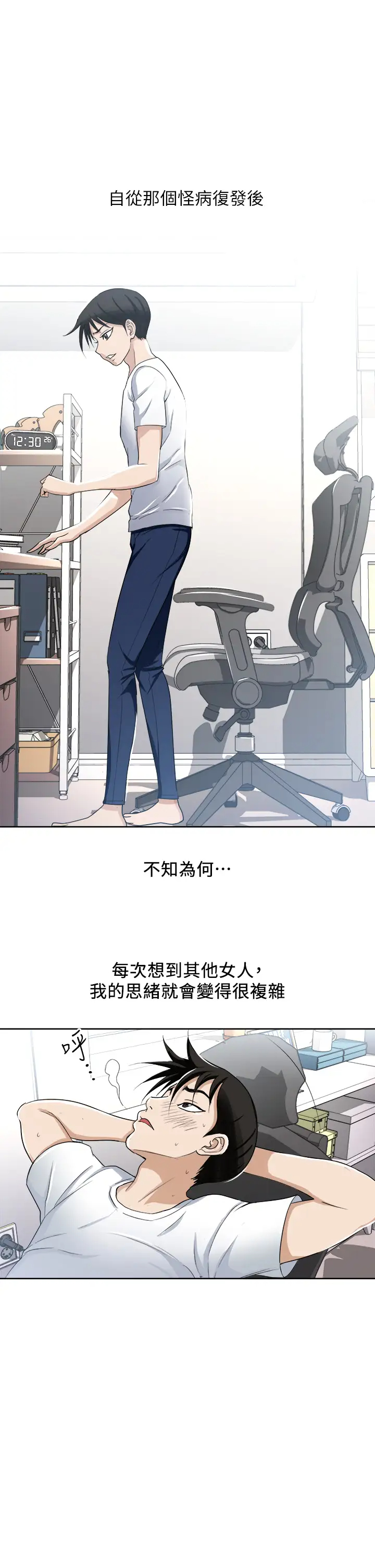 一次就好第2话 老婆闺蜜没穿内裤!P15