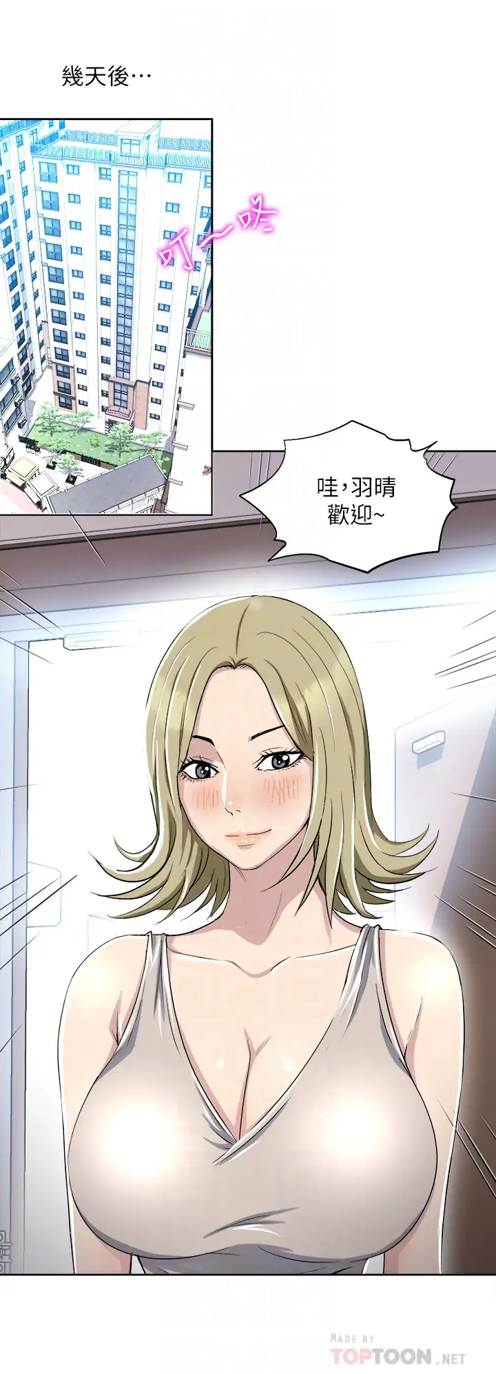 一次就好第2话 老婆闺蜜没穿内裤!P16