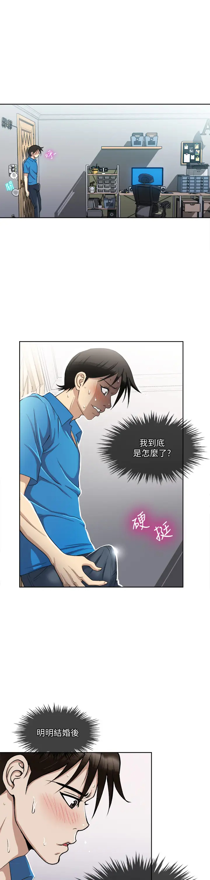 一次就好第2话 老婆闺蜜没穿内裤!P19