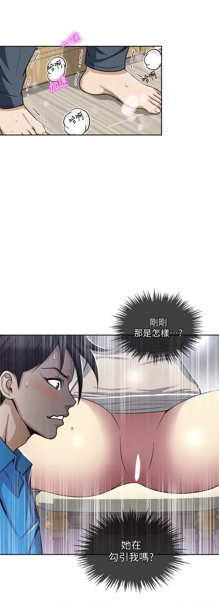 一次就好第2话 老婆闺蜜没穿内裤!P30