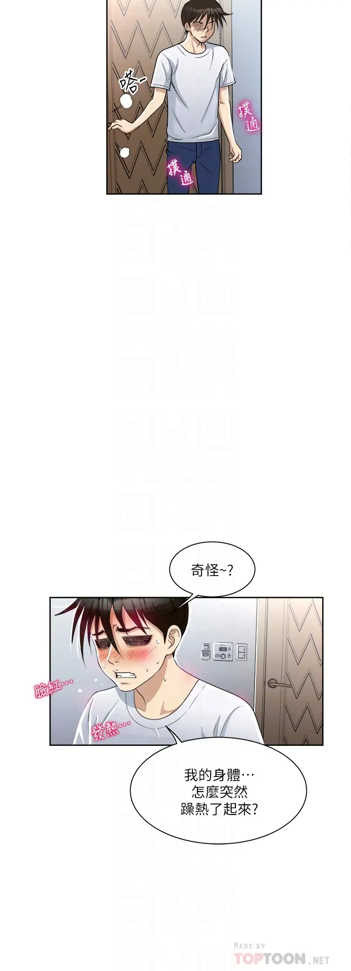 一次就好第2话 老婆闺蜜没穿内裤!P14