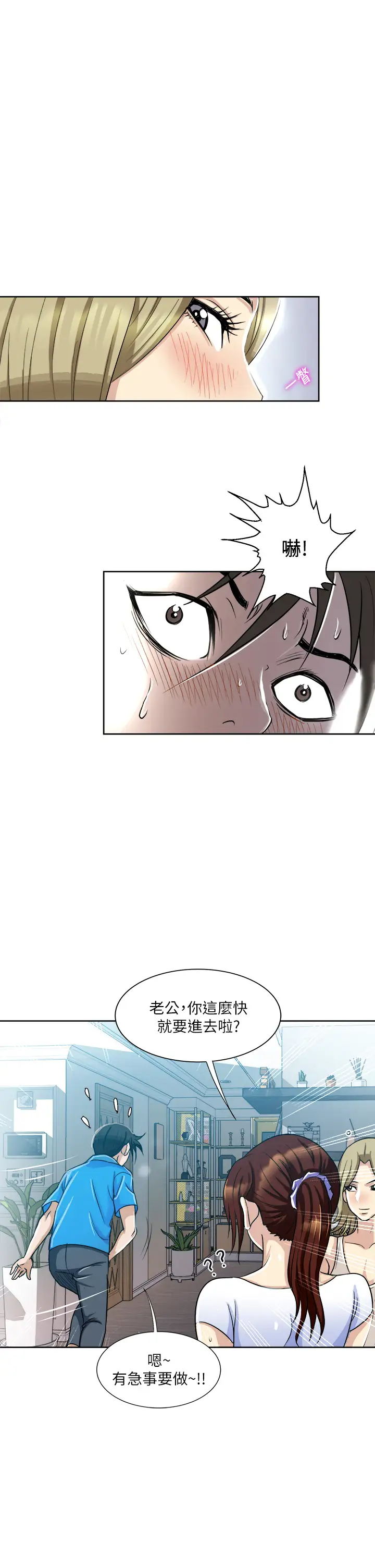 一次就好第2话 老婆闺蜜没穿内裤!P29