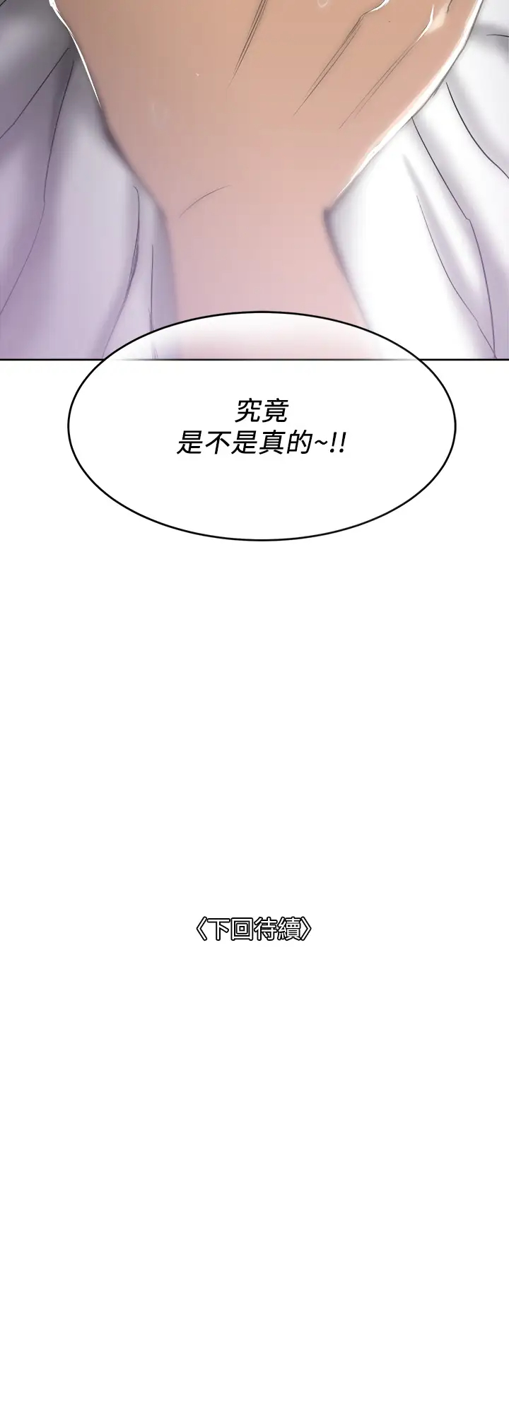 一次就好第2话 老婆闺蜜没穿内裤!P44