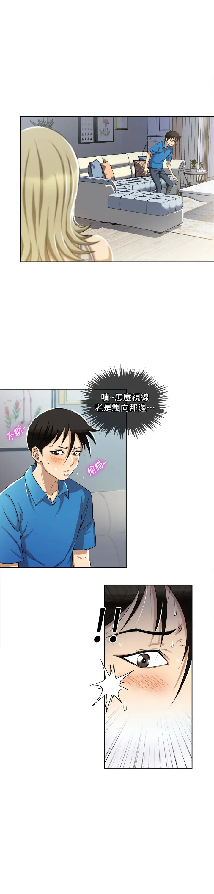 一次就好第2话 老婆闺蜜没穿内裤!P23