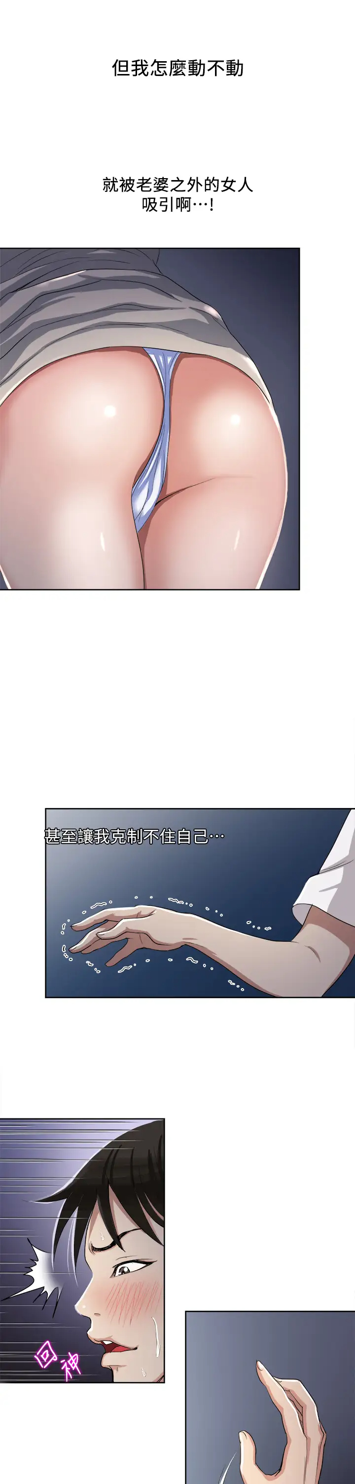 一次就好第3话 朋友的老公，快进来吧~P34