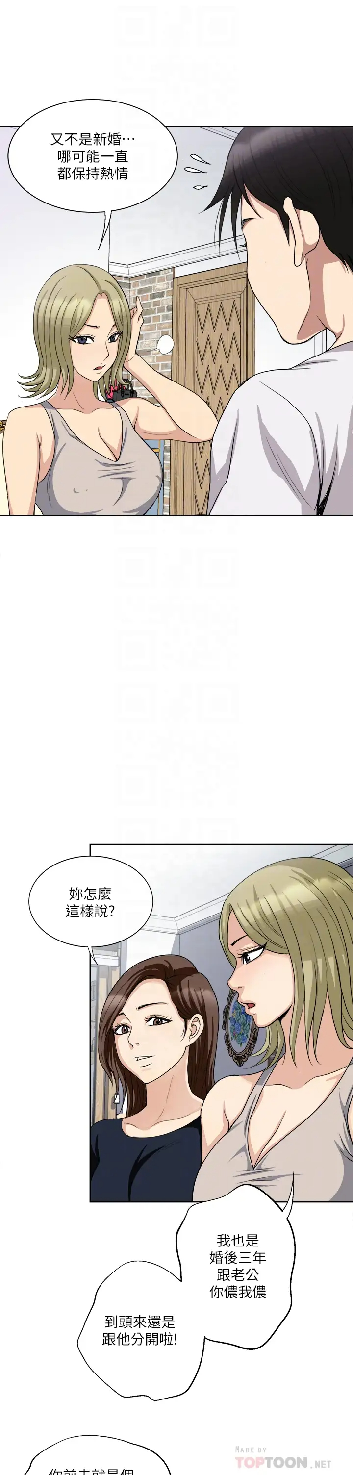 一次就好第3话 朋友的老公，快进来吧~P18