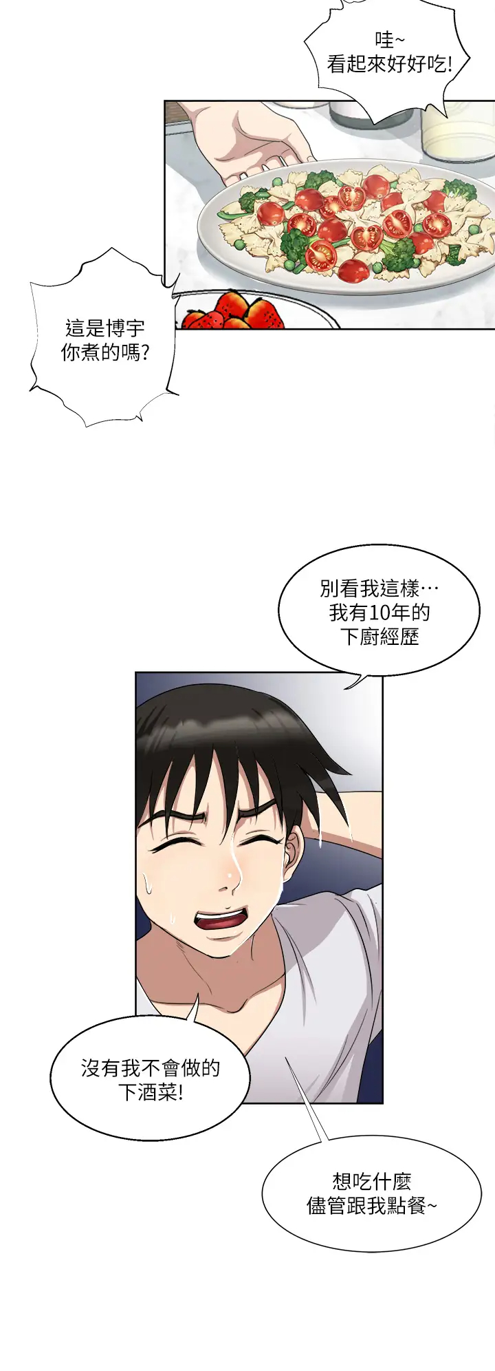 一次就好第3话 朋友的老公，快进来吧~P15