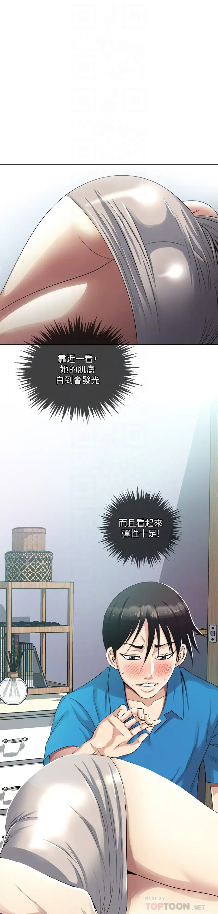 一次就好第3话 朋友的老公，快进来吧~P6
