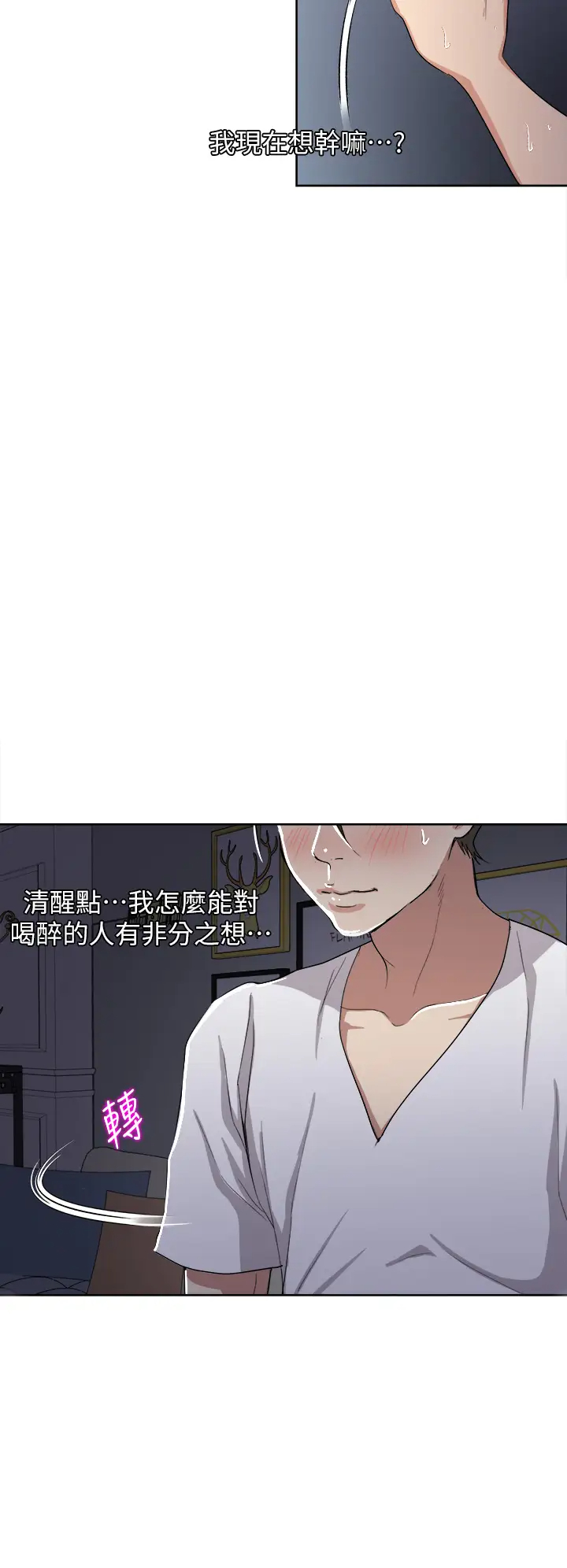 一次就好第3话 朋友的老公，快进来吧~P35