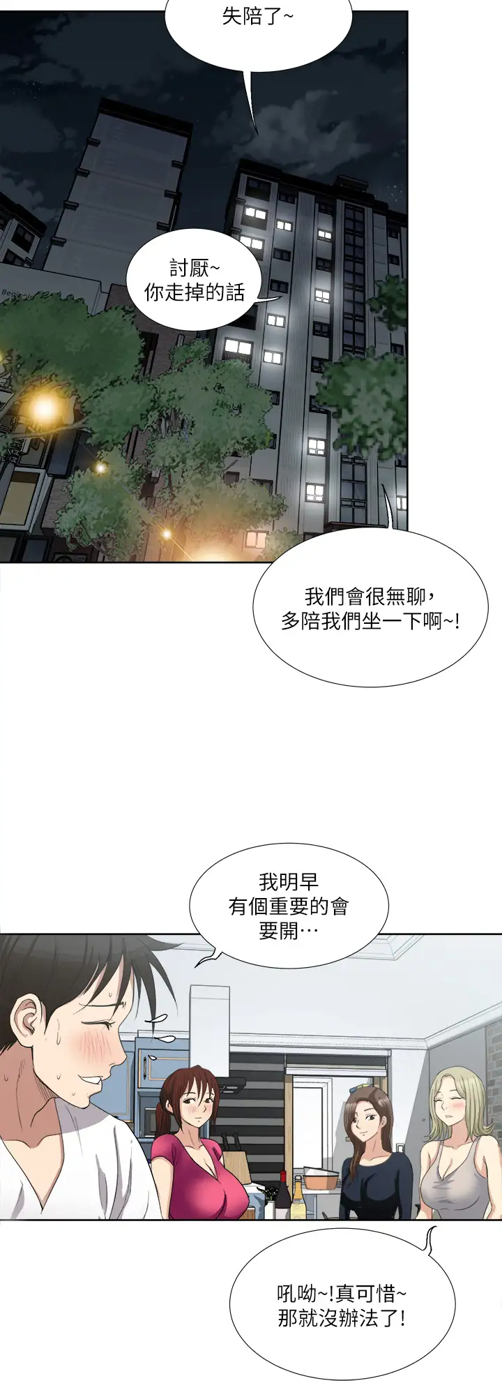一次就好第3话 朋友的老公，快进来吧~P25