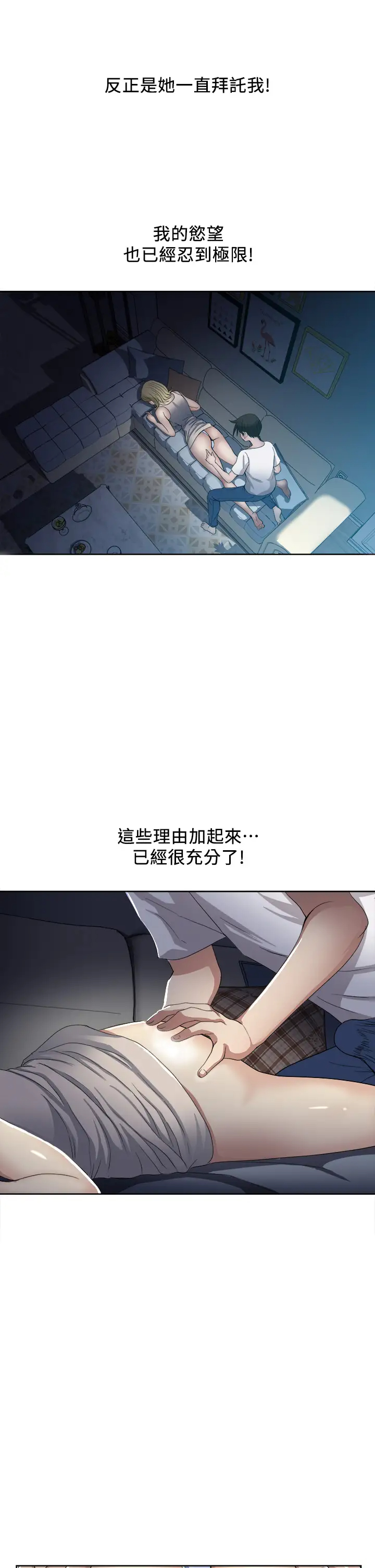 一次就好第3话 朋友的老公，快进来吧~P40