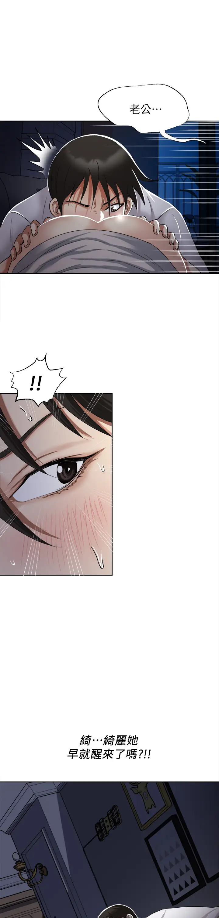 一次就好第3话 朋友的老公，快进来吧~P44