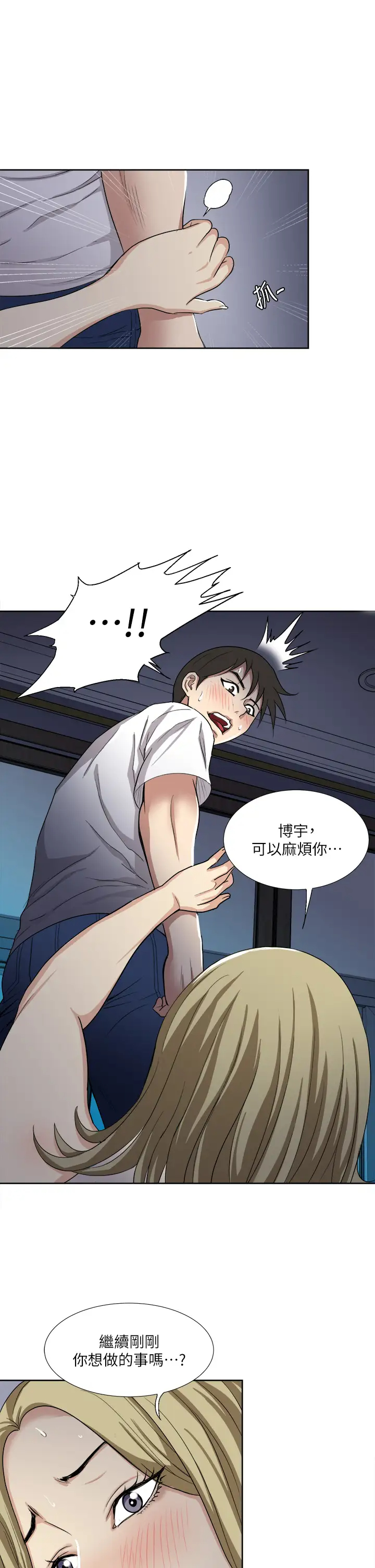 一次就好第3话 朋友的老公，快进来吧~P36