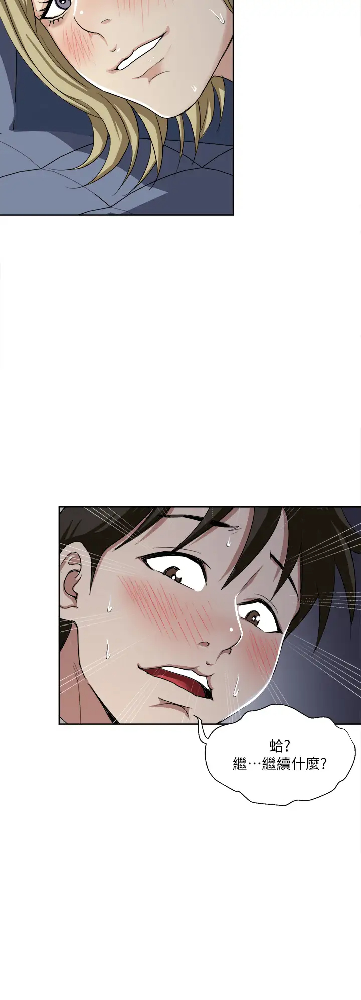 一次就好第3话 朋友的老公，快进来吧~P37