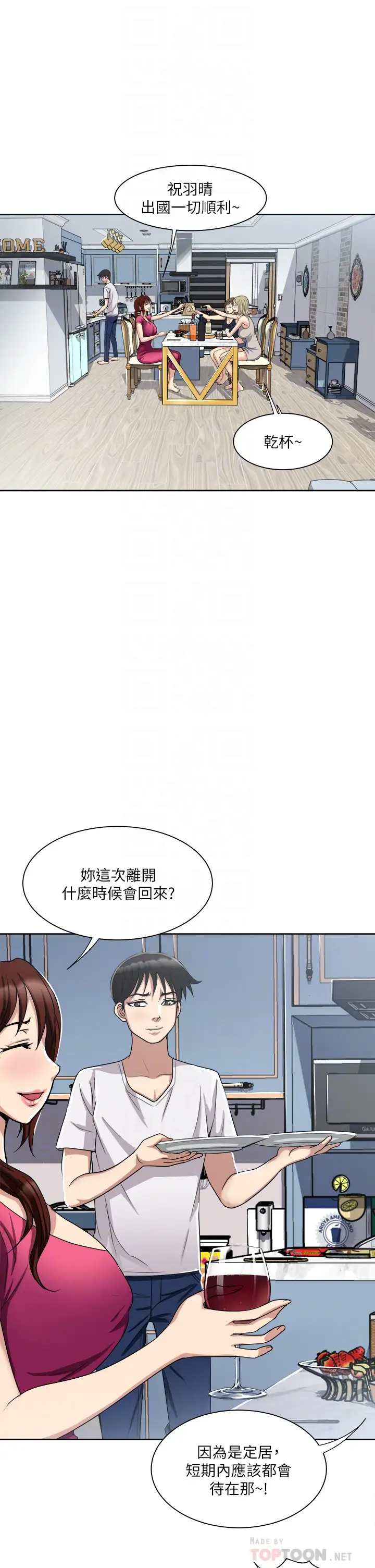 一次就好第3话 朋友的老公，快进来吧~P14