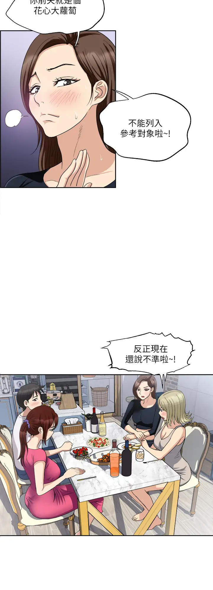 一次就好第3话 朋友的老公，快进来吧~P19