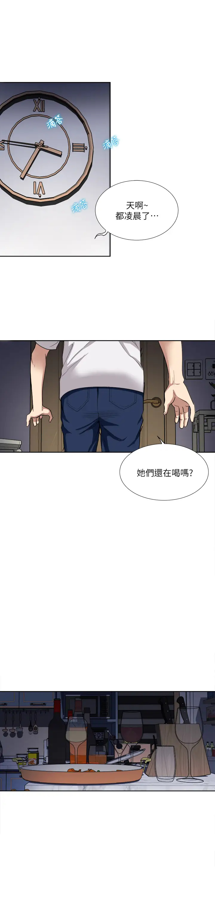 一次就好第3话 朋友的老公，快进来吧~P28