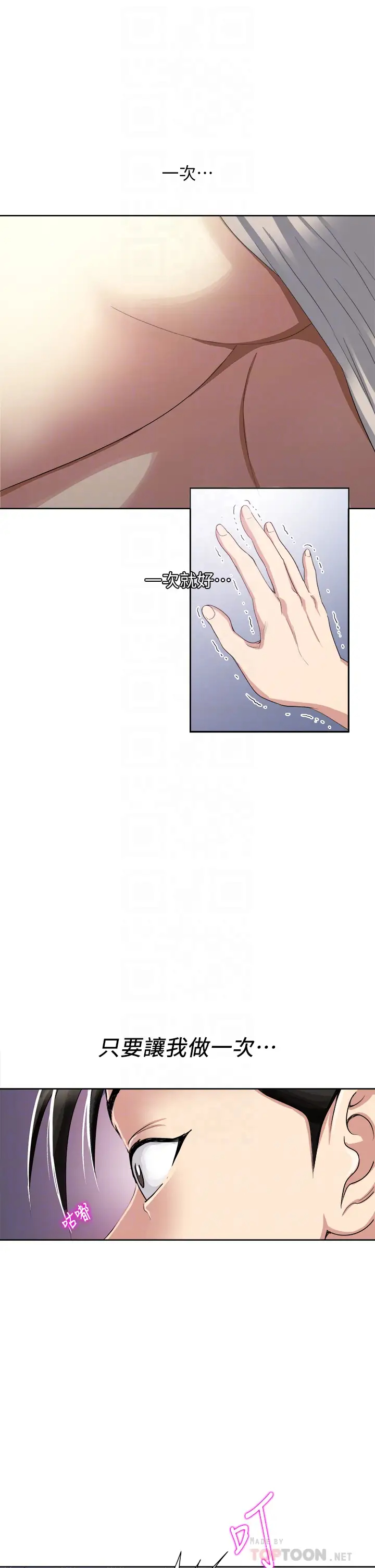 一次就好第3话 朋友的老公，快进来吧~P8