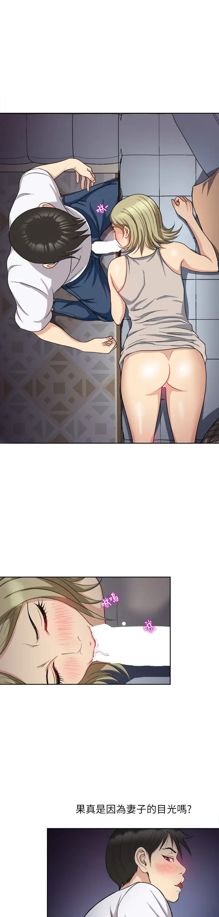 一次就好第4话 在妻子身旁激烈性爱P21