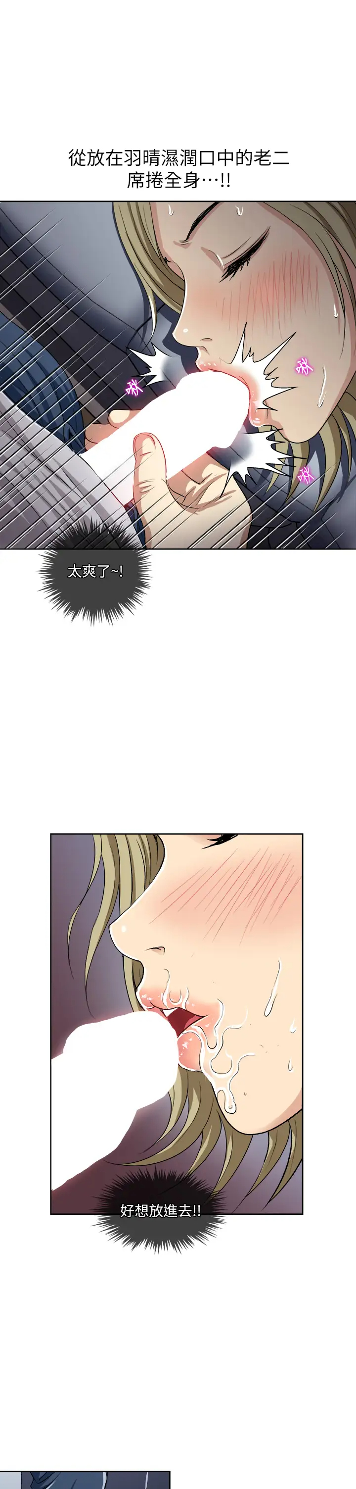 一次就好第4话 在妻子身旁激烈性爱P23