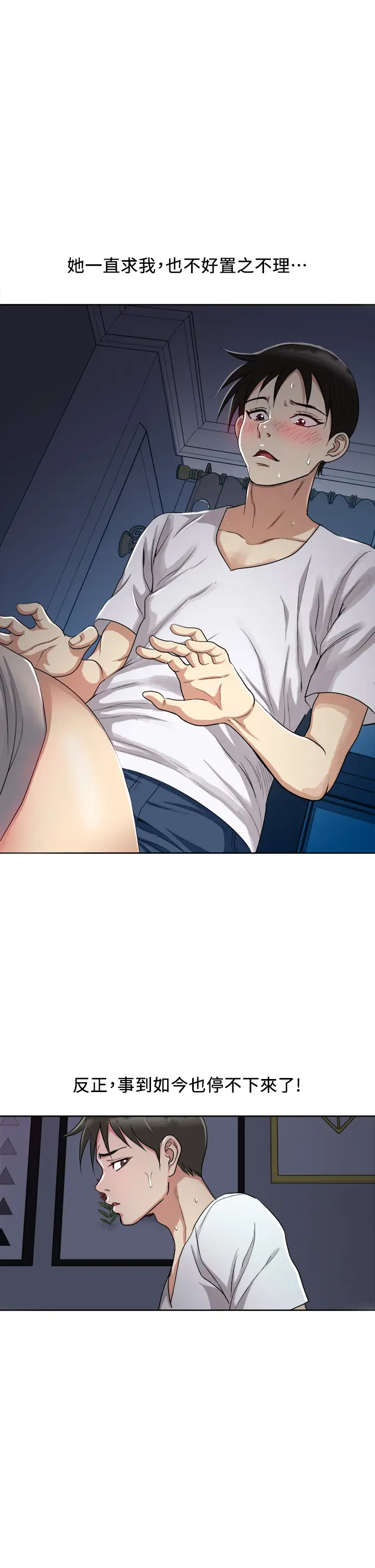 一次就好第4话 在妻子身旁激烈性爱P9