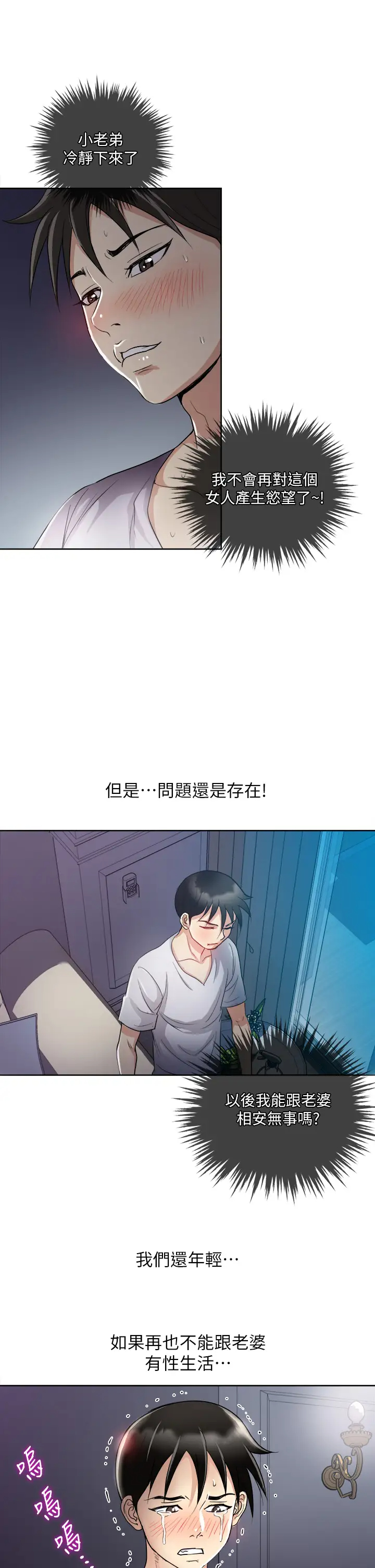 一次就好第4话 在妻子身旁激烈性爱P39