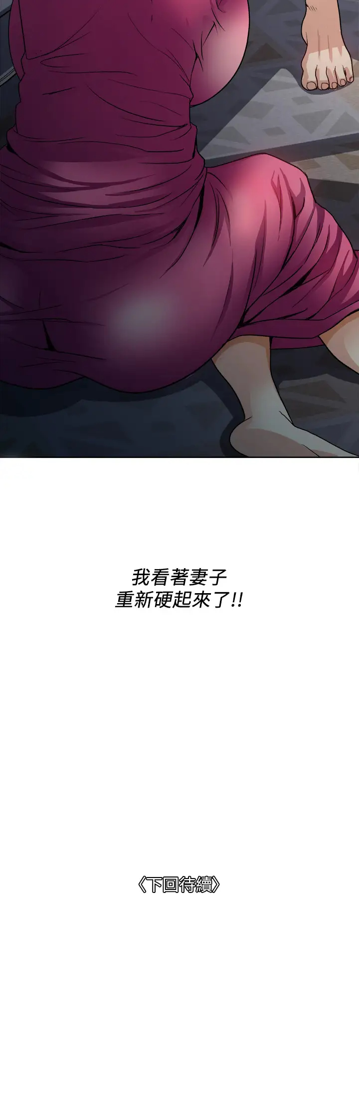 一次就好第4话 在妻子身旁激烈性爱P44