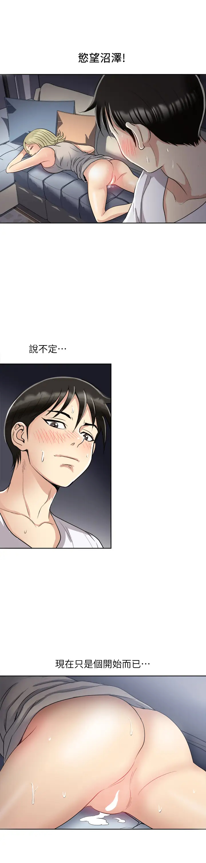 一次就好第4话 在妻子身旁激烈性爱P37