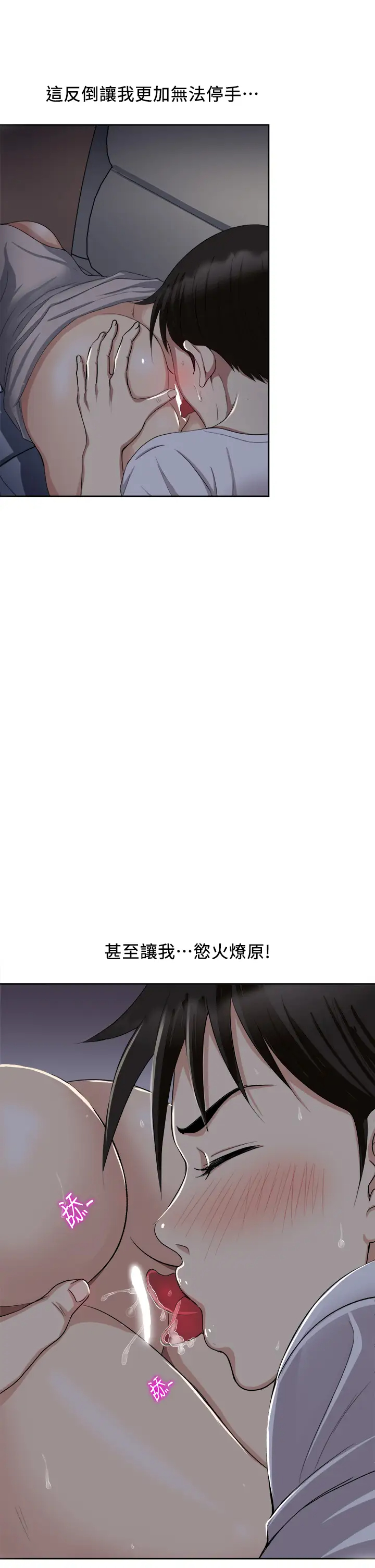 一次就好第4话 在妻子身旁激烈性爱P17