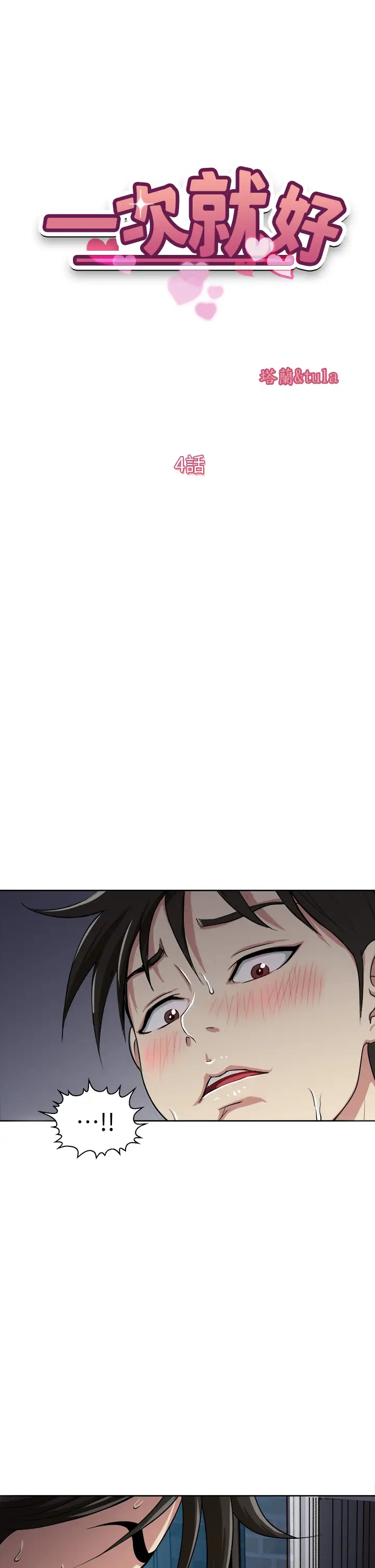 一次就好第4话 在妻子身旁激烈性爱P5