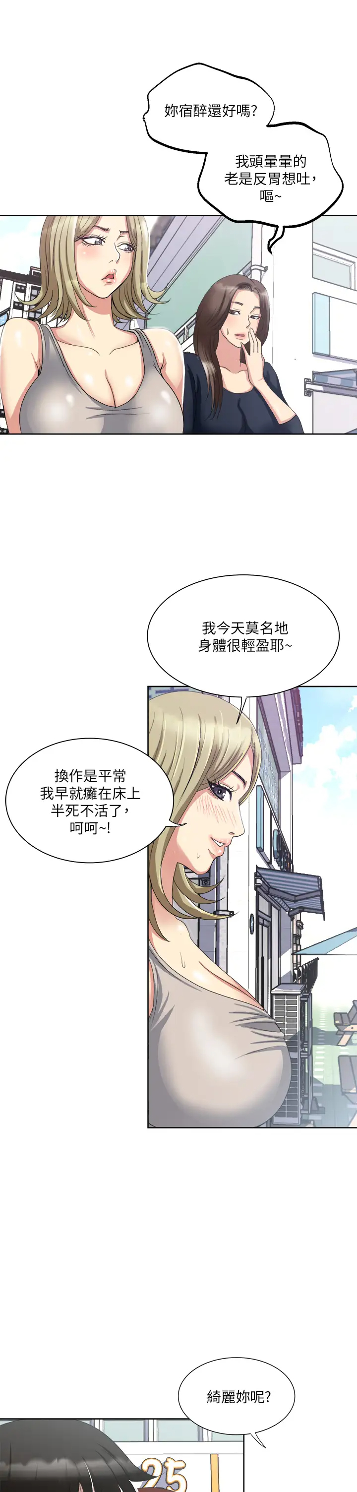 一次就好第5话 重新对老婆性致高昂P31