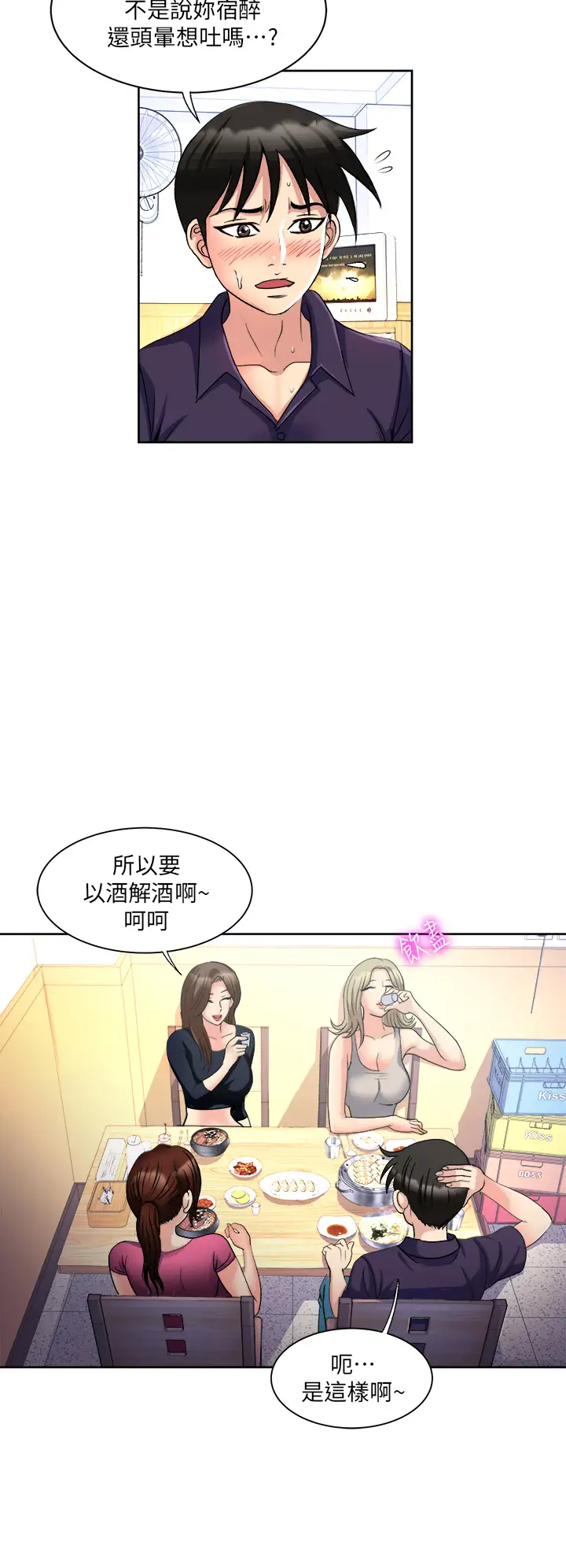 一次就好第5话 重新对老婆性致高昂P34