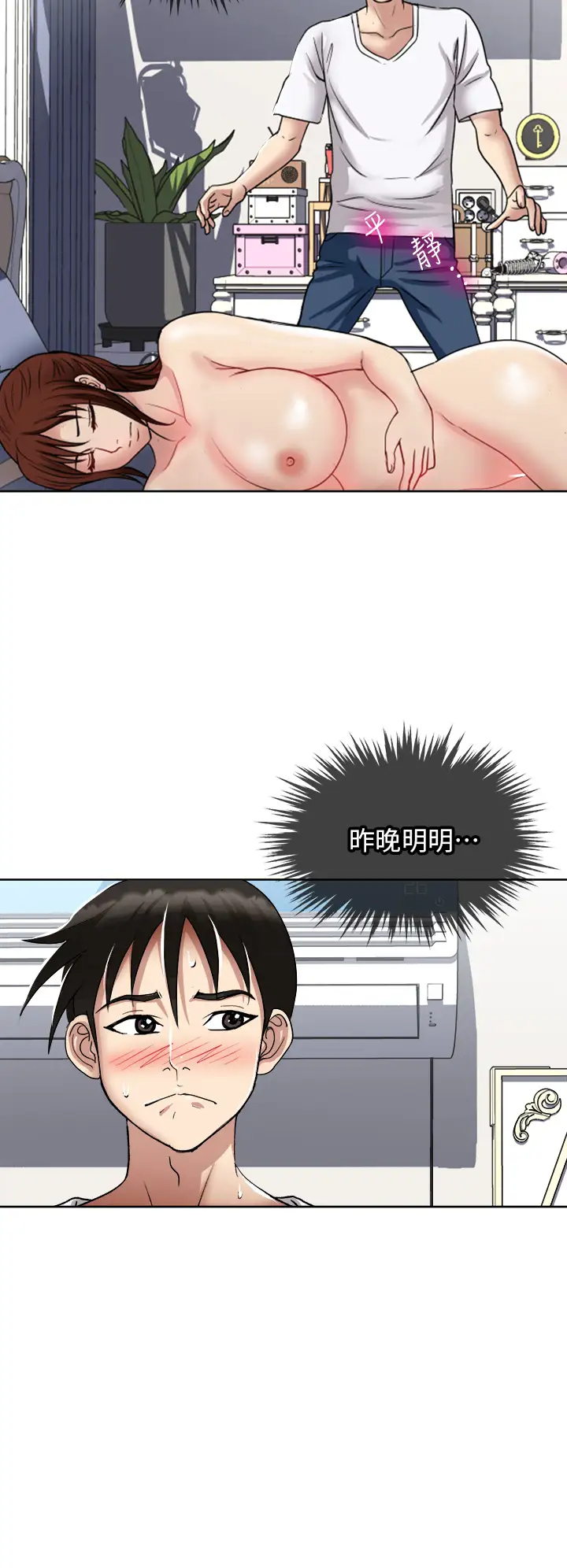 一次就好第5话 重新对老婆性致高昂P28