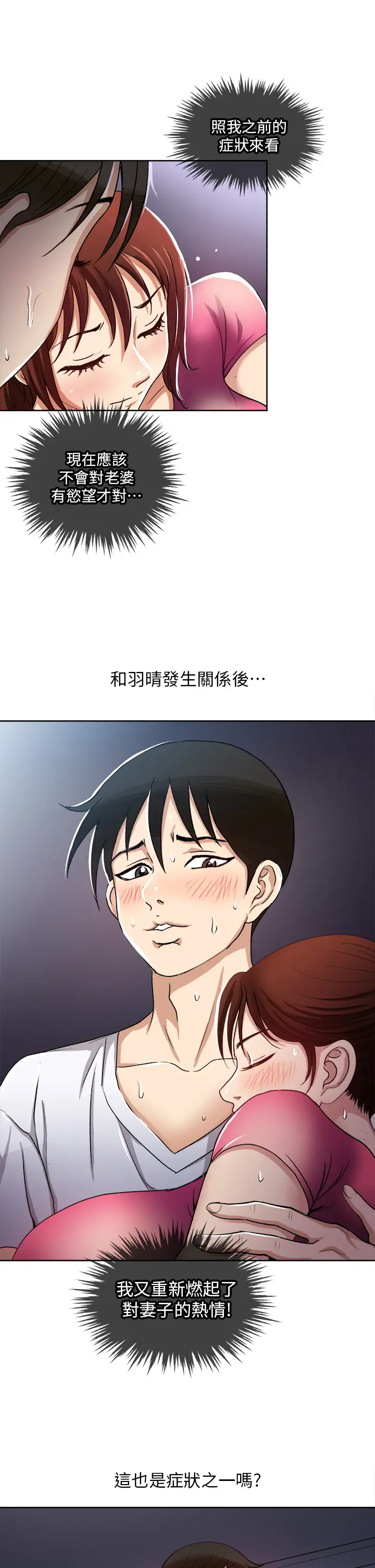 一次就好第5话 重新对老婆性致高昂P9