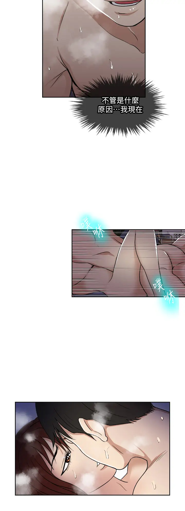 一次就好第5话 重新对老婆性致高昂P24