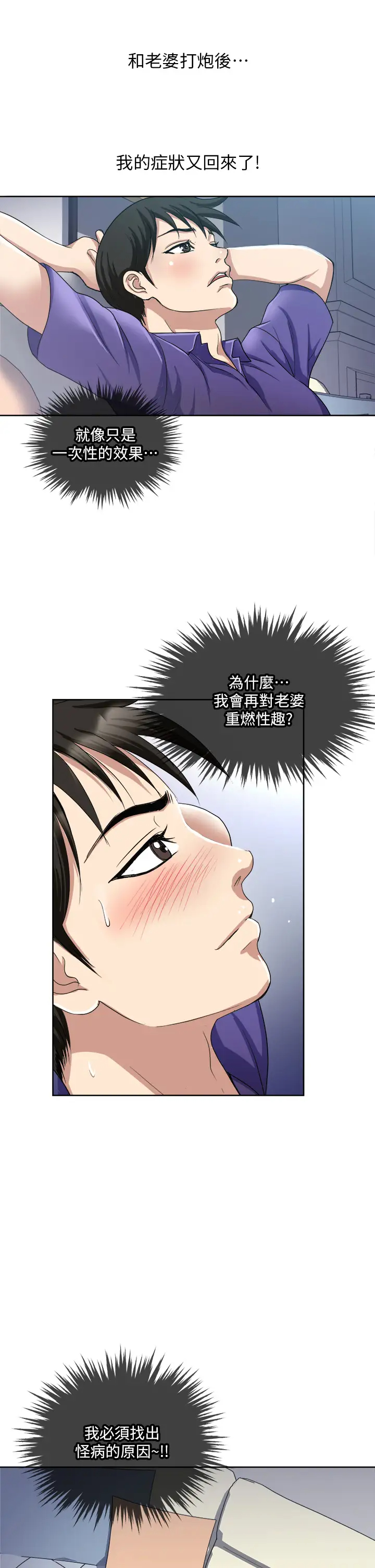 一次就好第5话 重新对老婆性致高昂P39