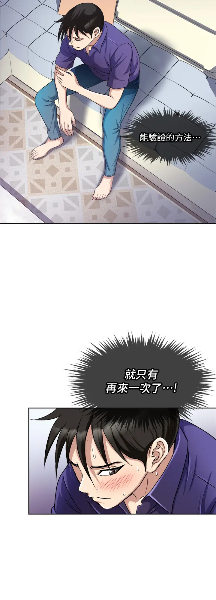 一次就好第5话 重新对老婆性致高昂P40