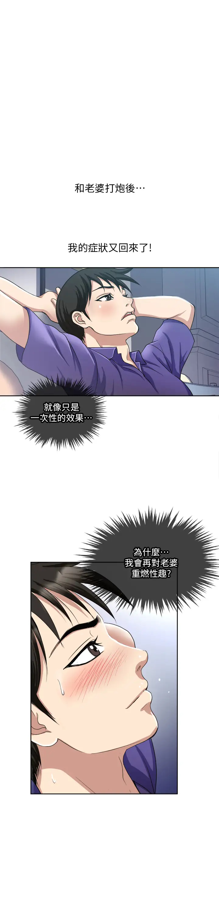 一次就好第6话 和我上床一次就好P1