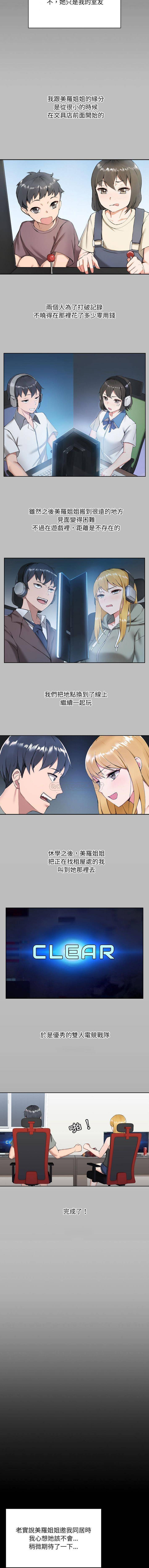 爱打游戏的姐姐第1话P3