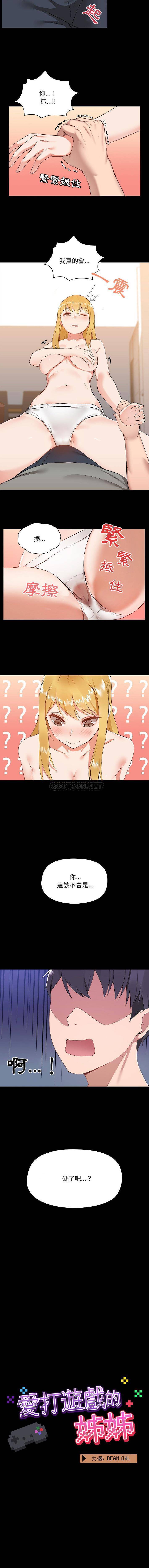 爱打游戏的姐姐第1话P16