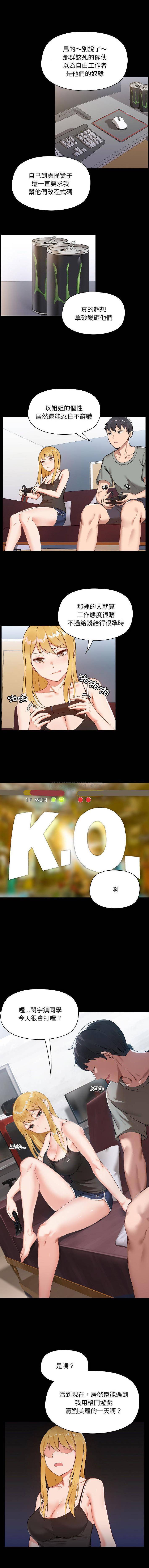 爱打游戏的姐姐第1话P5