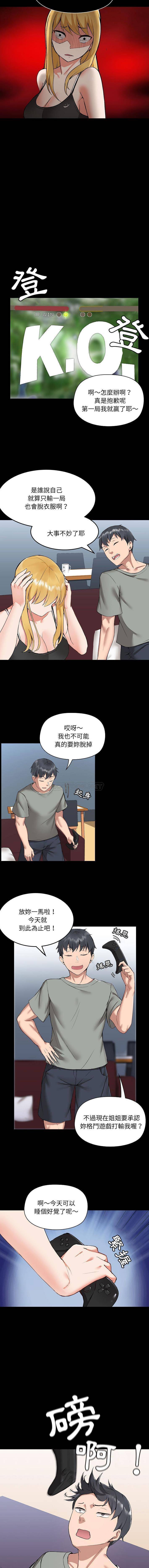 爱打游戏的姐姐第1话P8