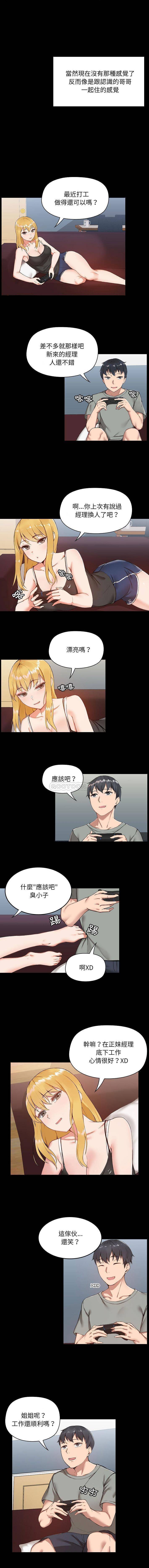 爱打游戏的姐姐第1话P4