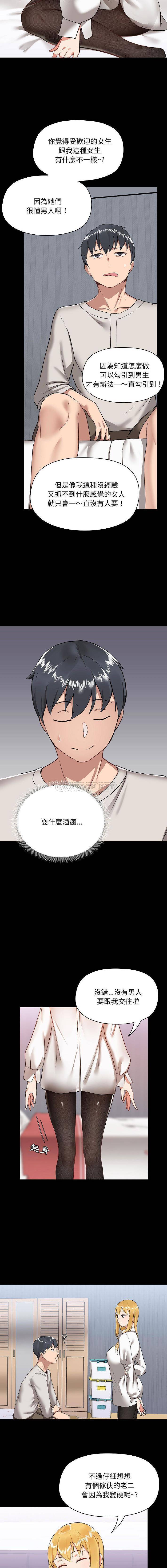 爱打游戏的姐姐第2话P13