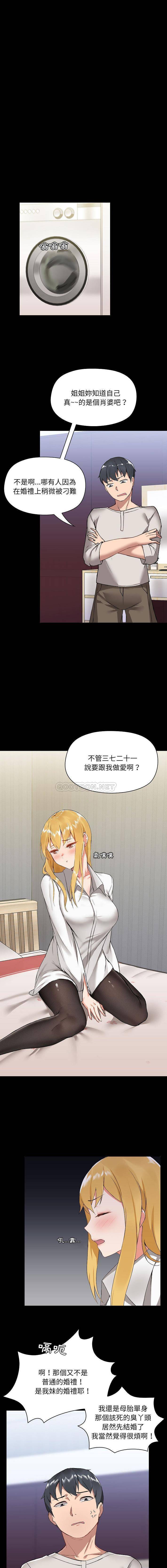 爱打游戏的姐姐第2话P11