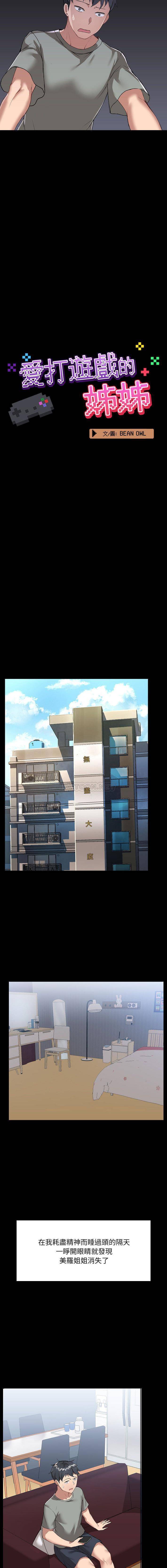 爱打游戏的姐姐第2话P3