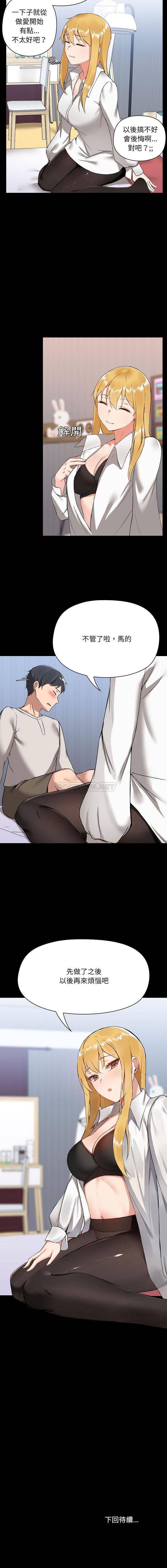 爱打游戏的姐姐第2话P16