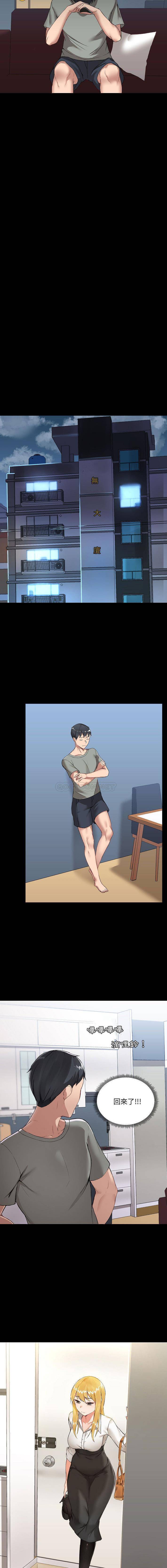 爱打游戏的姐姐第2话P6