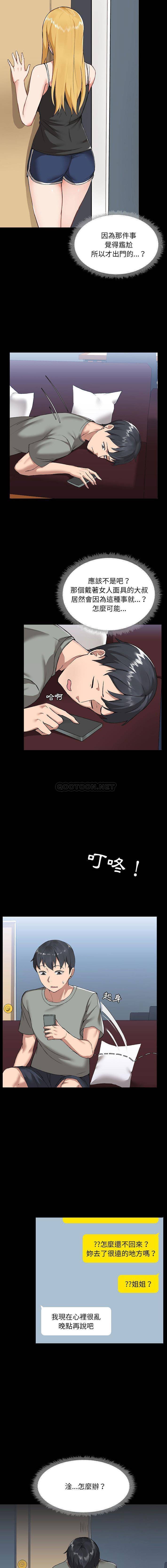 爱打游戏的姐姐第2话P5