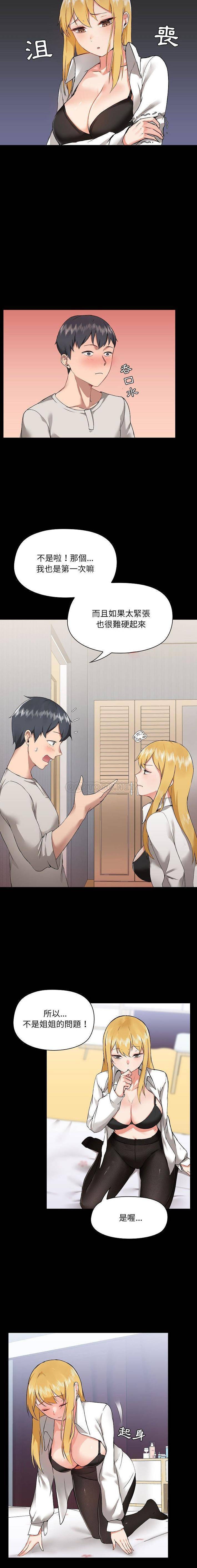 爱打游戏的姐姐第3话P6